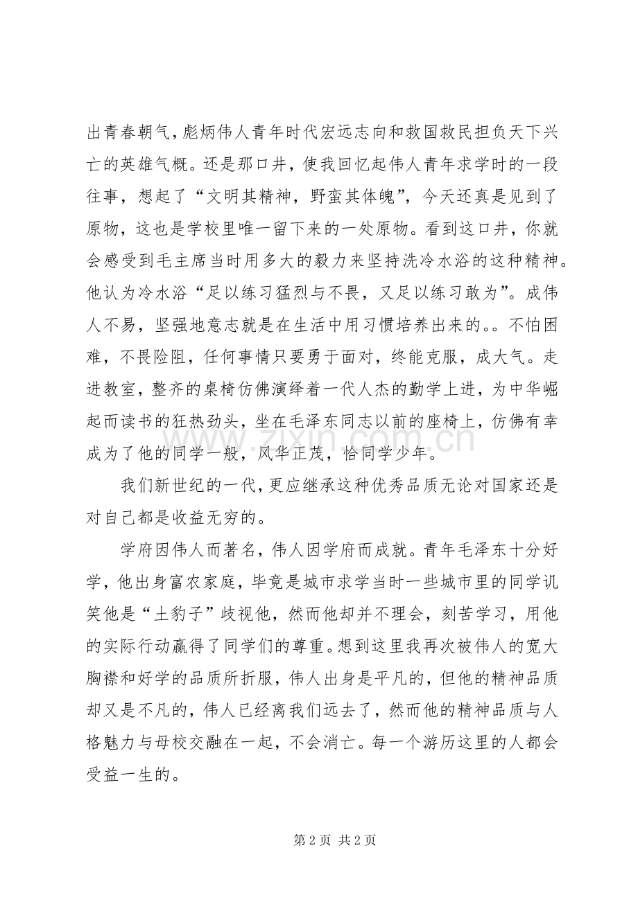 团建活动心得体会.docx_第2页