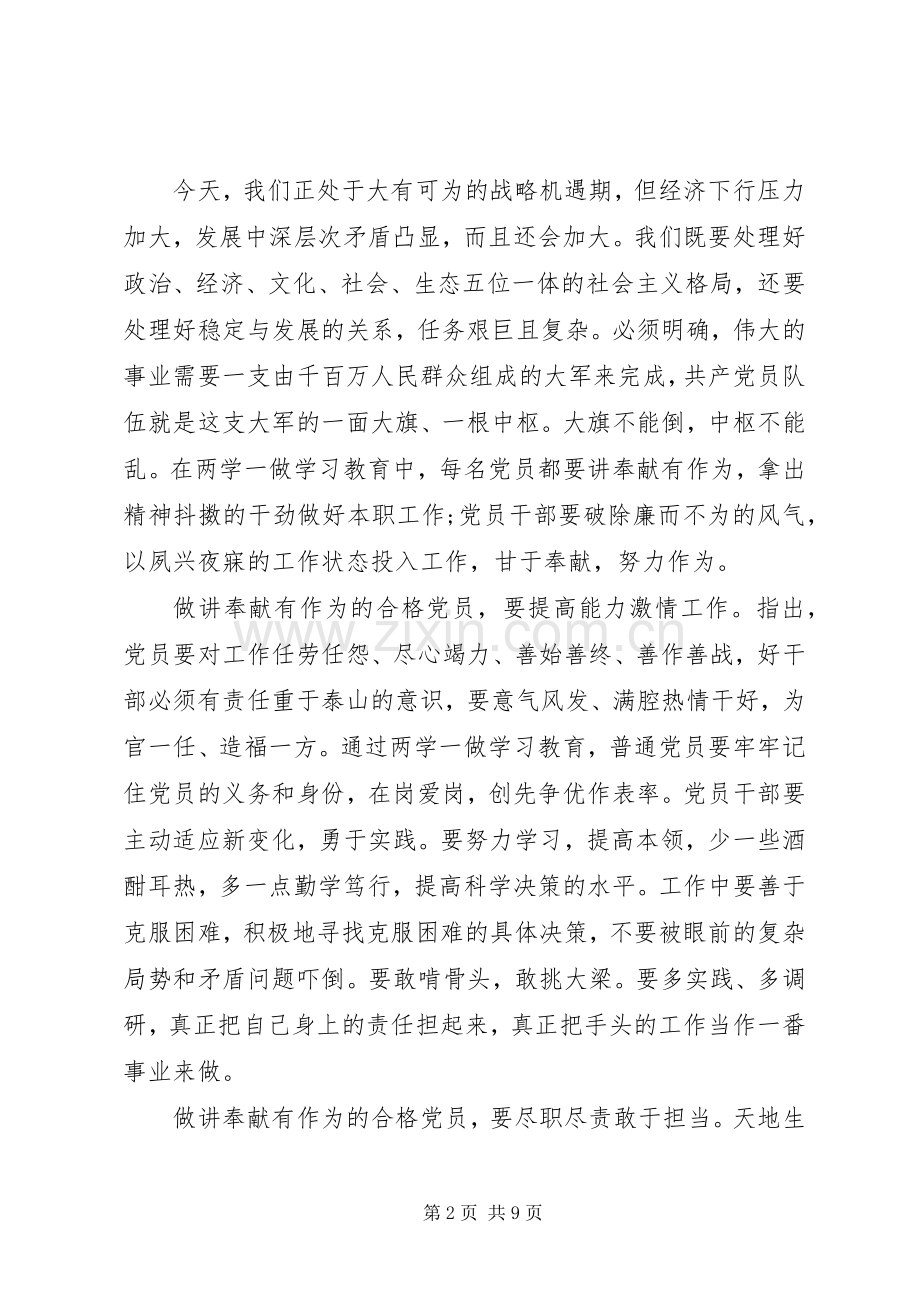 党员干部讲奉献有作为主题发言稿.docx_第2页