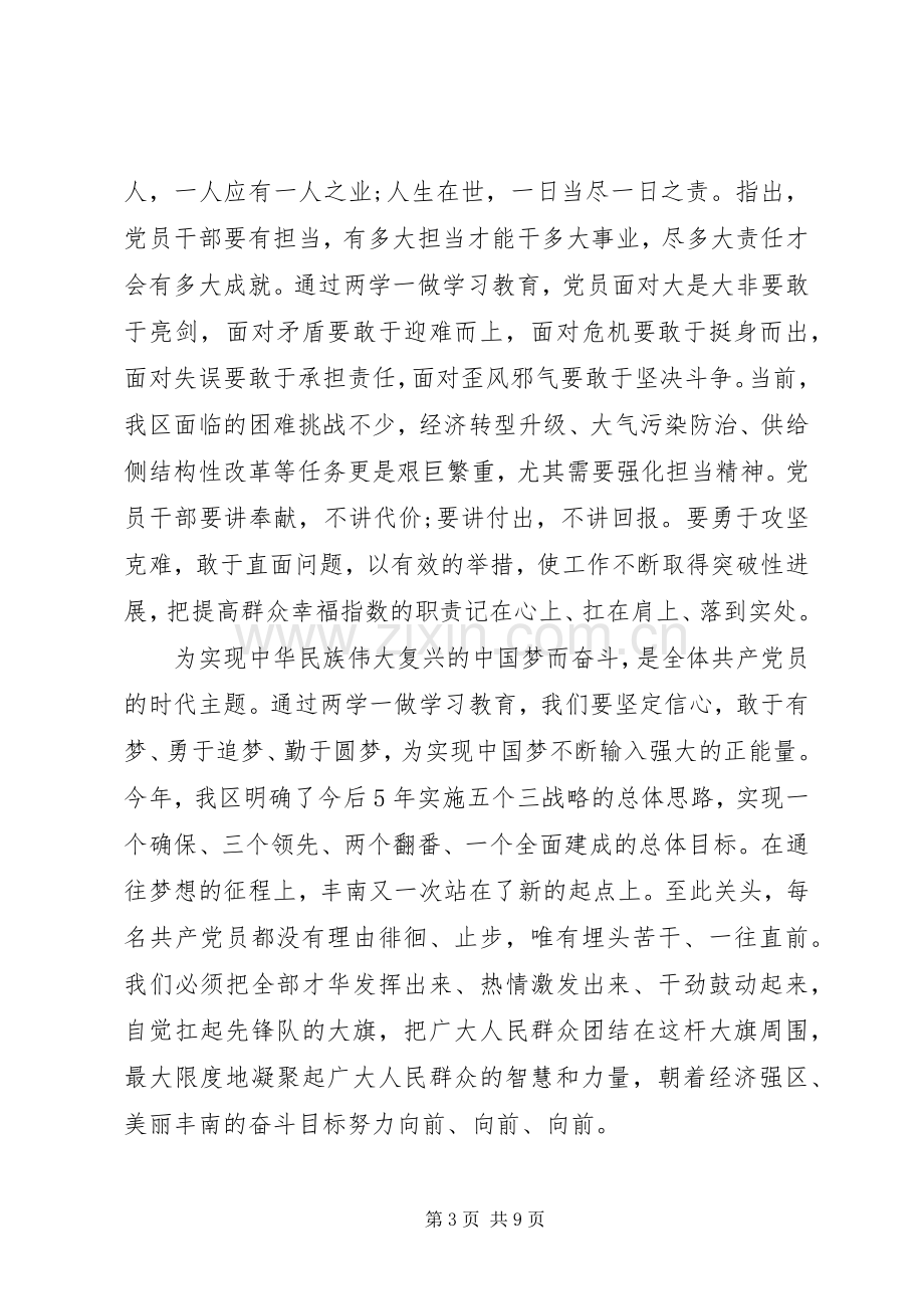 党员干部讲奉献有作为主题发言稿.docx_第3页