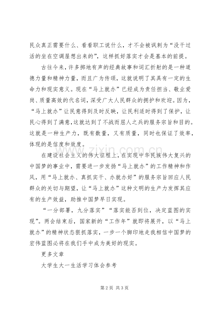 学习“马上就办”精神心得体会.docx_第2页