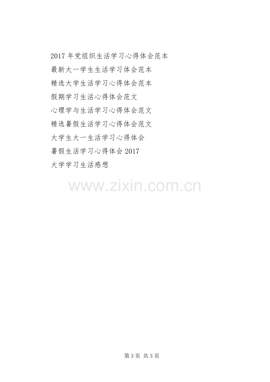 学习“马上就办”精神心得体会.docx_第3页