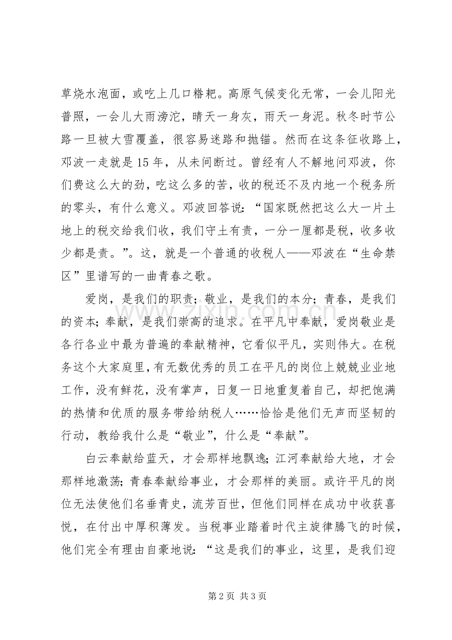 爱岗敬业创先争优精彩演讲稿.docx_第2页