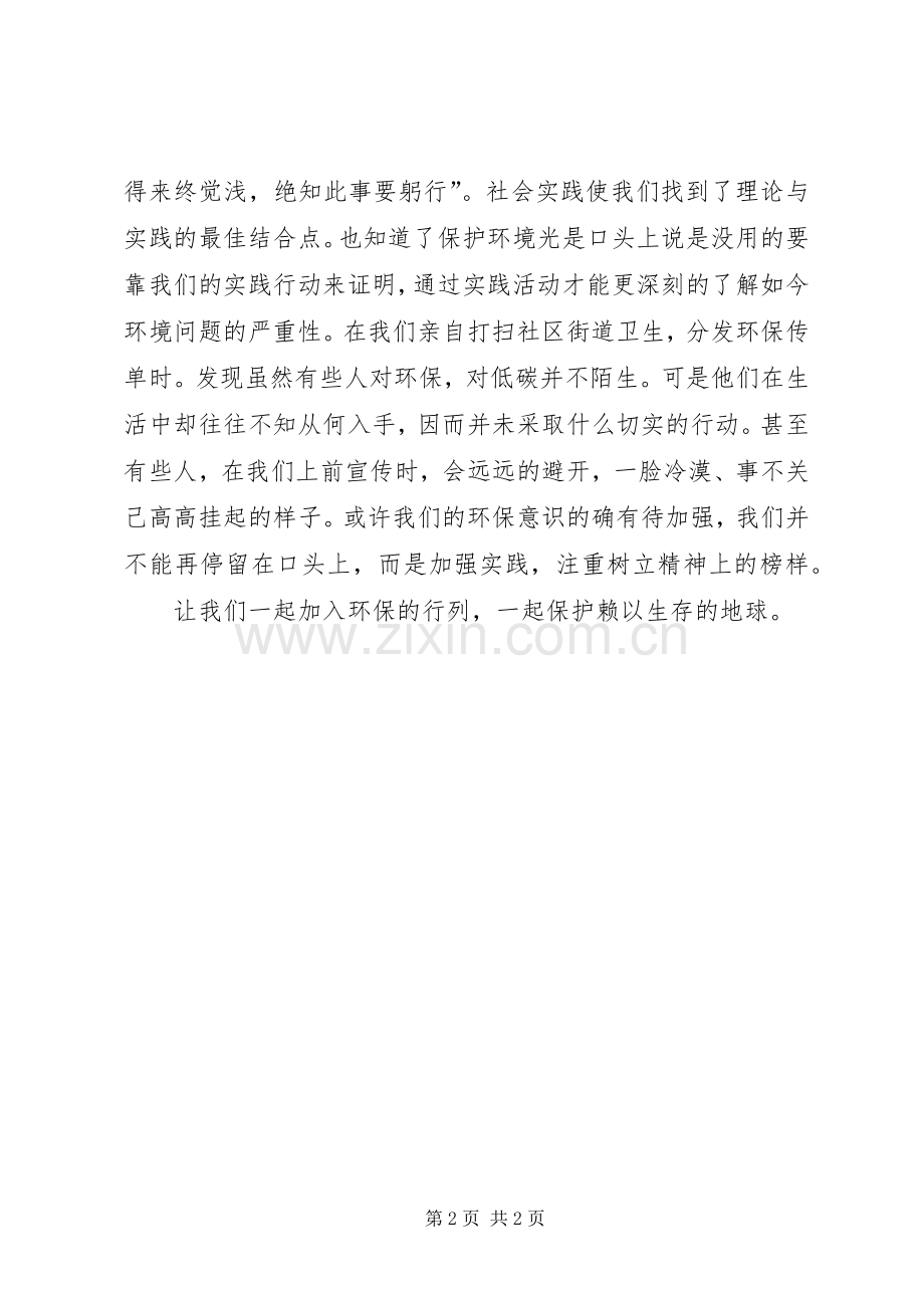 环保志愿活动心得体会想.docx_第2页