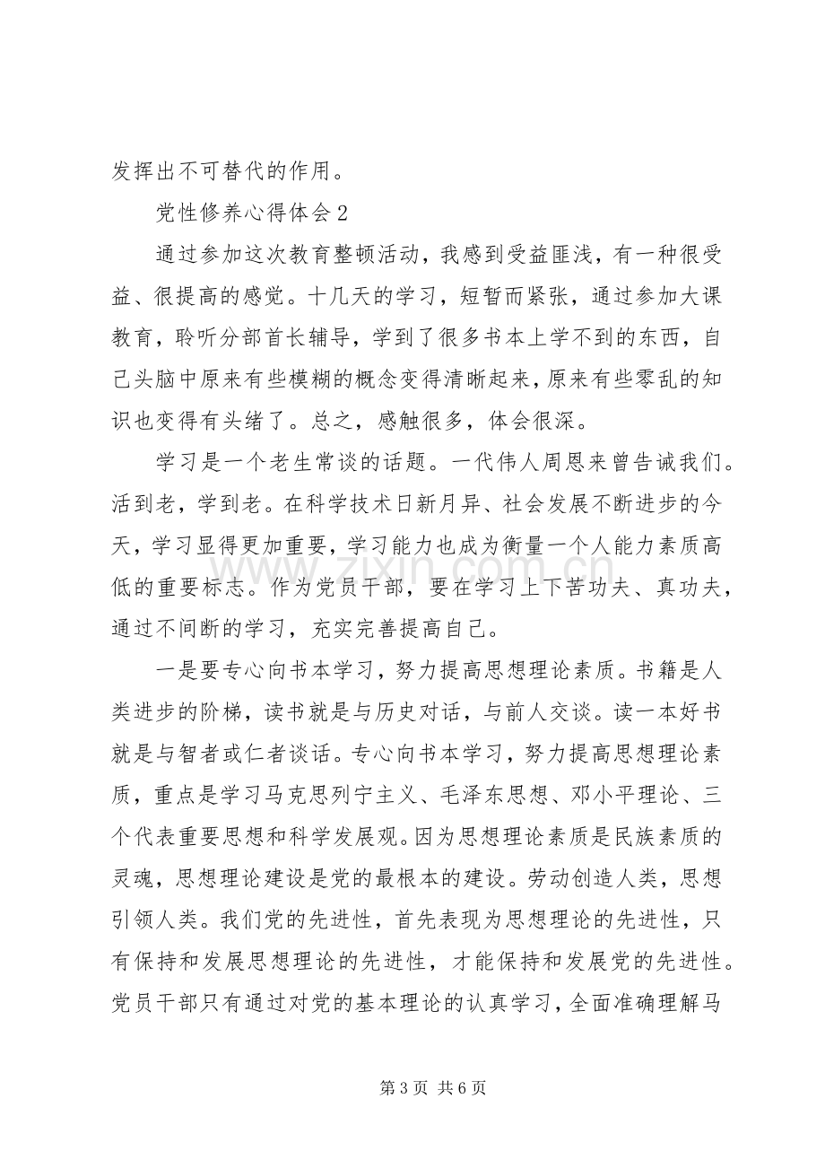 加强党性锻炼做新时代合格党员心得体会.docx_第3页