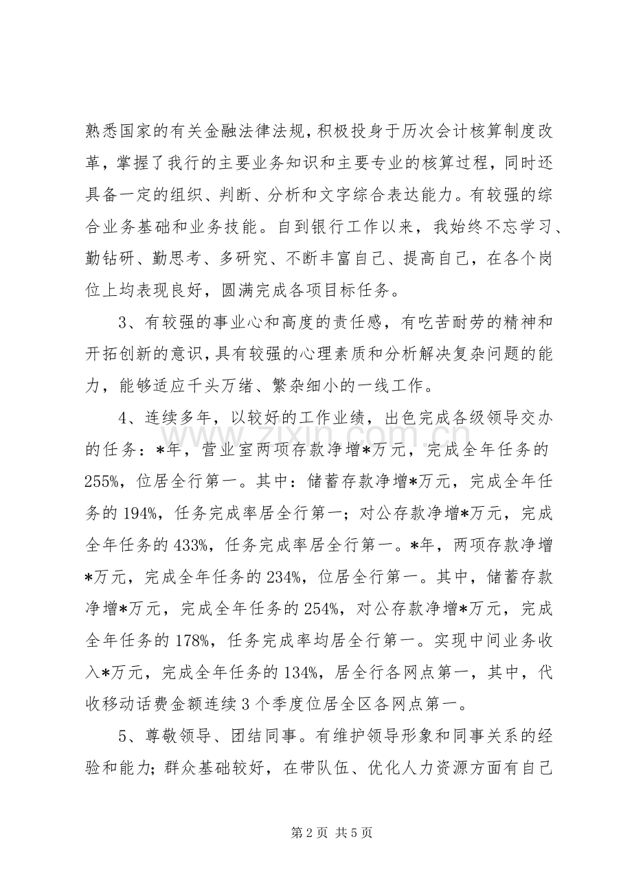 银行支行营业室主任竞聘演讲.docx_第2页