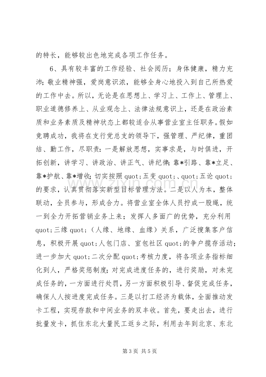 银行支行营业室主任竞聘演讲.docx_第3页