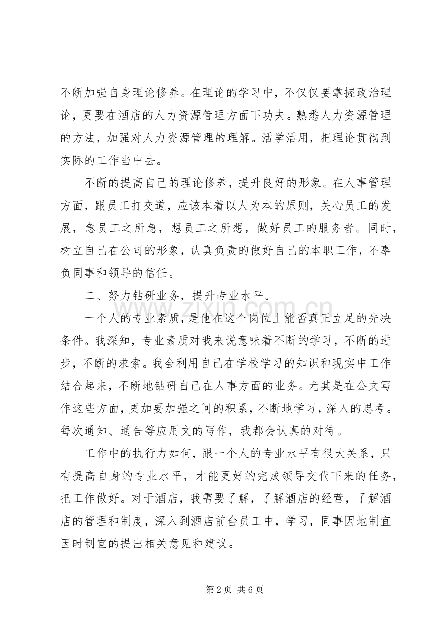 行政部门就职演说.docx_第2页