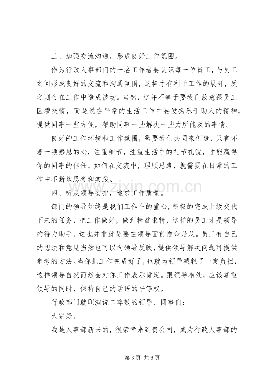 行政部门就职演说.docx_第3页