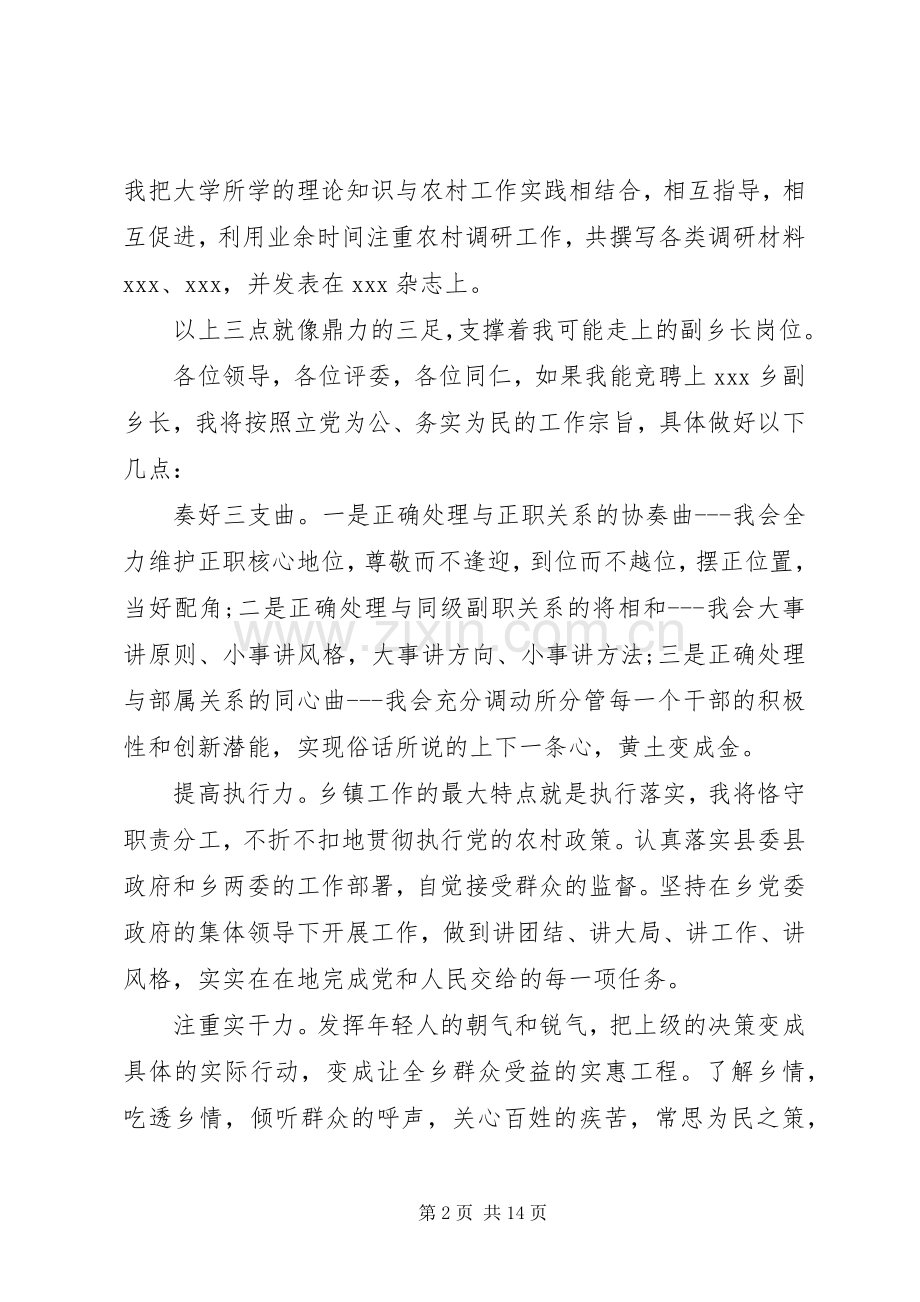 竞聘副乡长讲话稿范文.docx_第2页