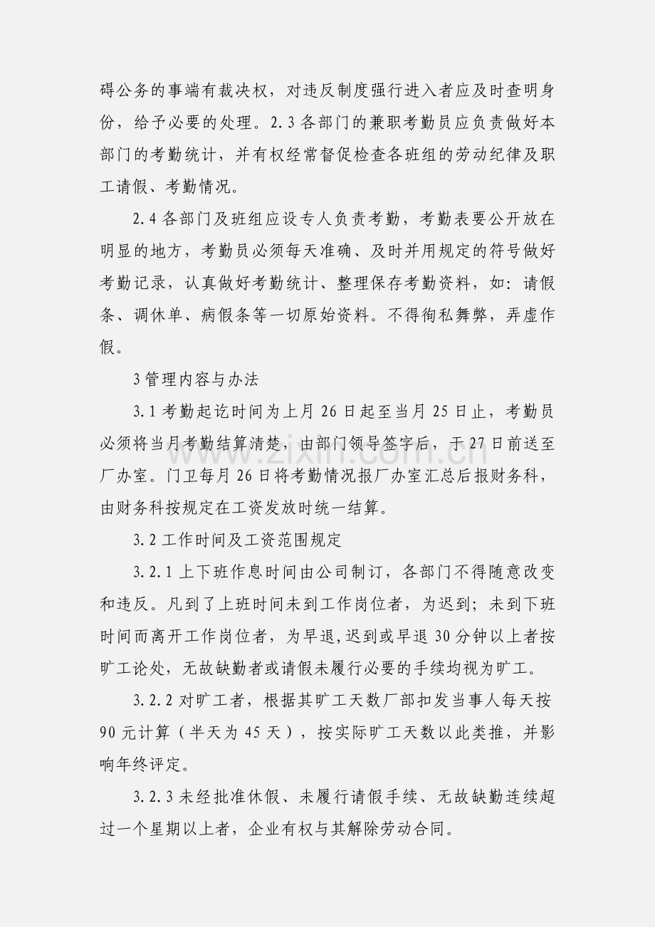 劳动纪律及职工请假、考勤管理办法(修改)(1).docx_第2页