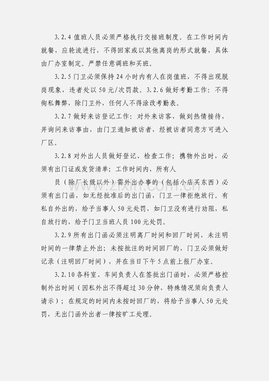 劳动纪律及职工请假、考勤管理办法(修改)(1).docx_第3页