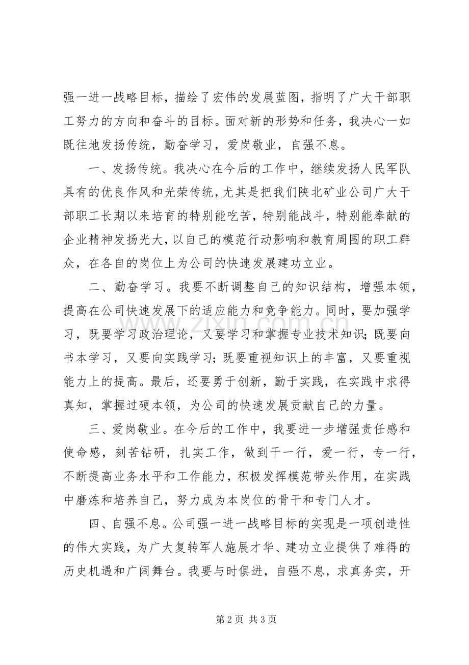 八一建军节讲话稿范文大全（4篇）.docx_第2页