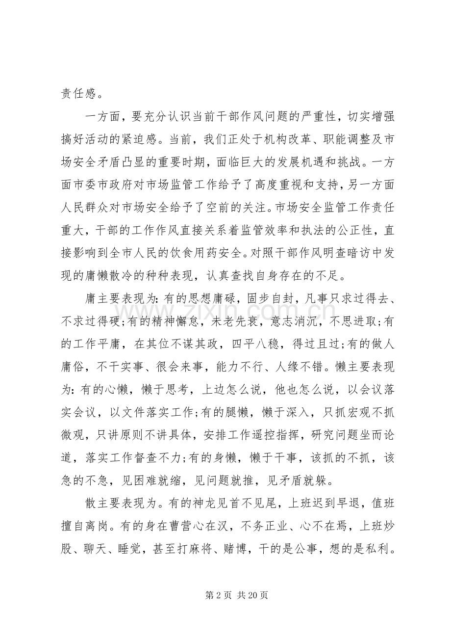 动员会讲话稿：狠抓落实干部作风整顿.docx_第2页