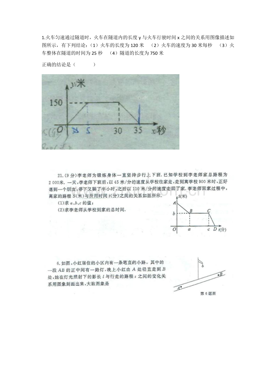 变量之间的关系练习.docx_第1页