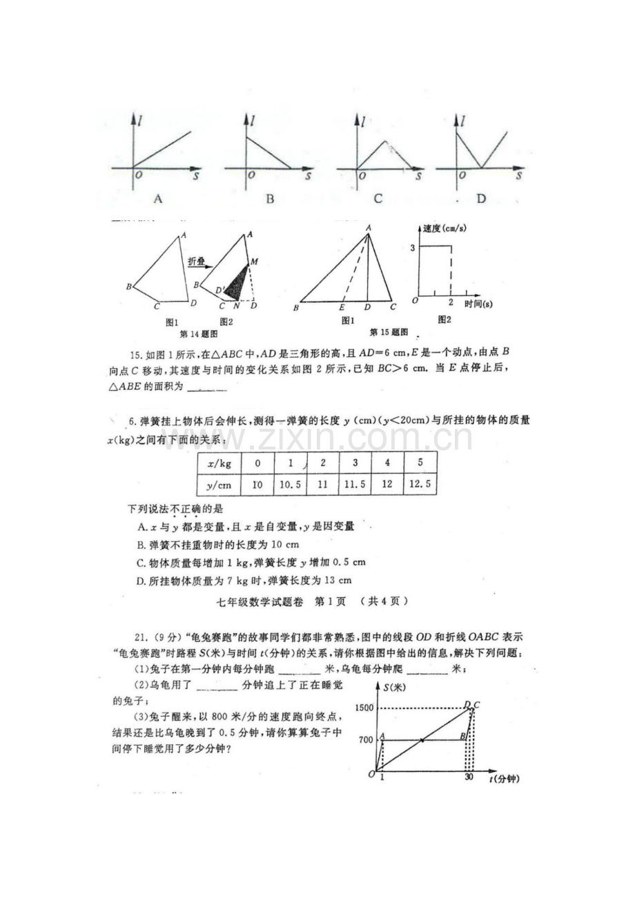 变量之间的关系练习.docx_第2页