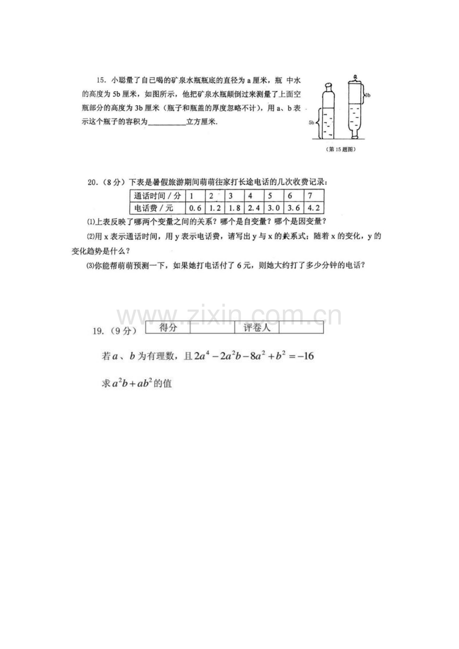 变量之间的关系练习.docx_第3页