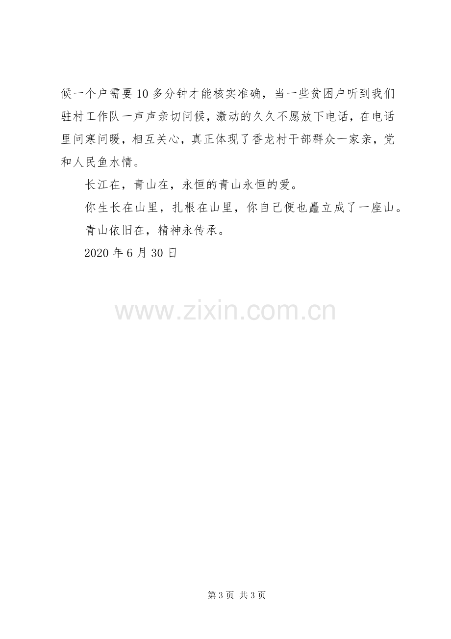 学习村党总支书记、村委会主任宋青山先进事迹材料心得体会.docx_第3页