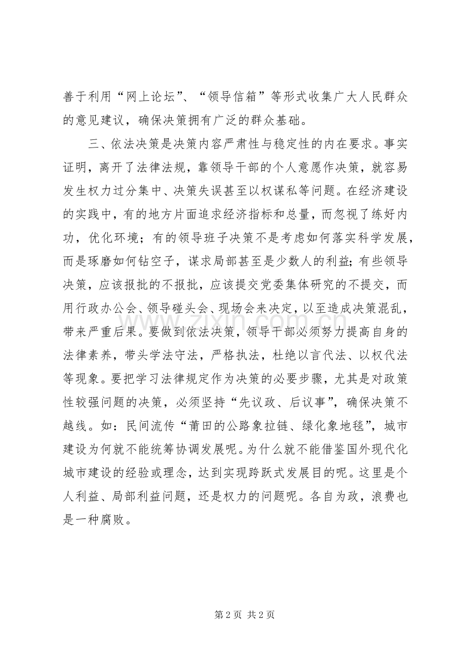 纪检监察室干部解放思想大讨论心得体会7.docx_第2页