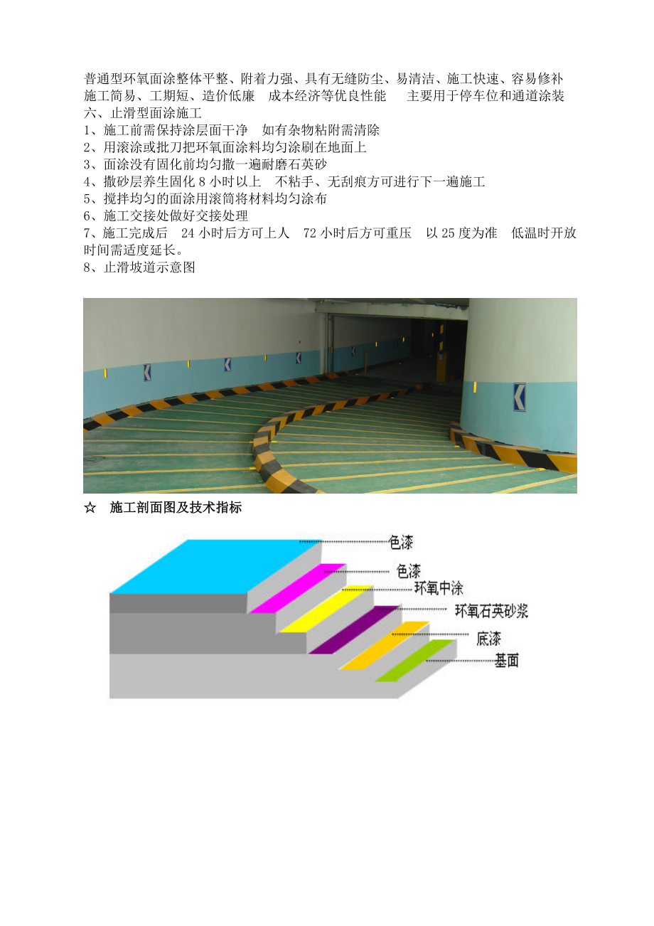 地下停车场地坪漆、车位划线、坡道防滑面施工.doc_第3页