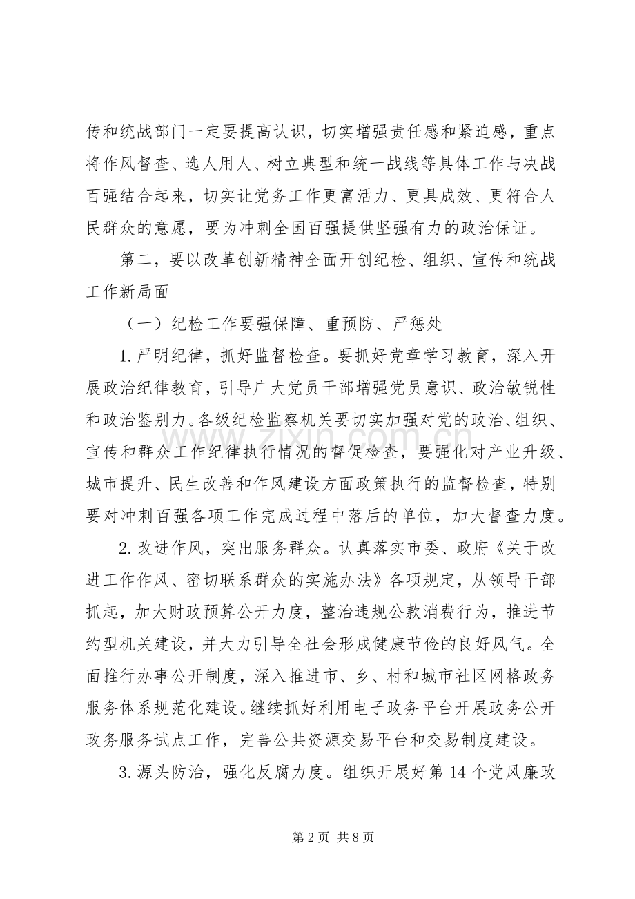 市长在党务工作会议讲话.docx_第2页