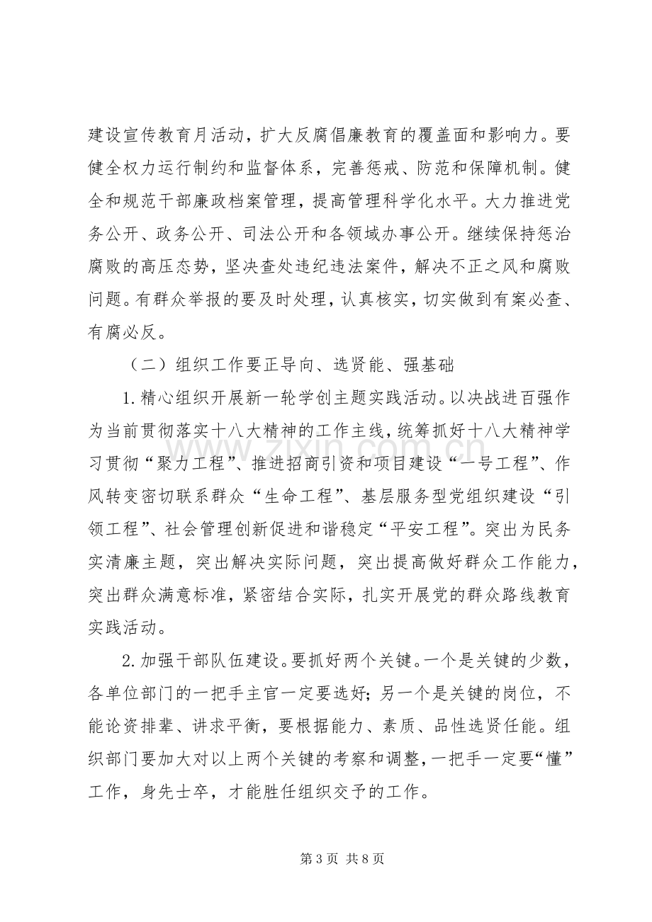 市长在党务工作会议讲话.docx_第3页