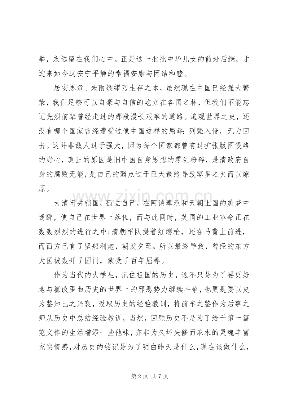 复兴之路纪录片观后感范文.docx_第2页