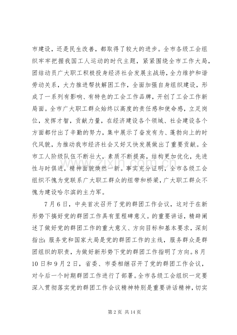 工会代表大会开幕式讲话稿.docx_第2页