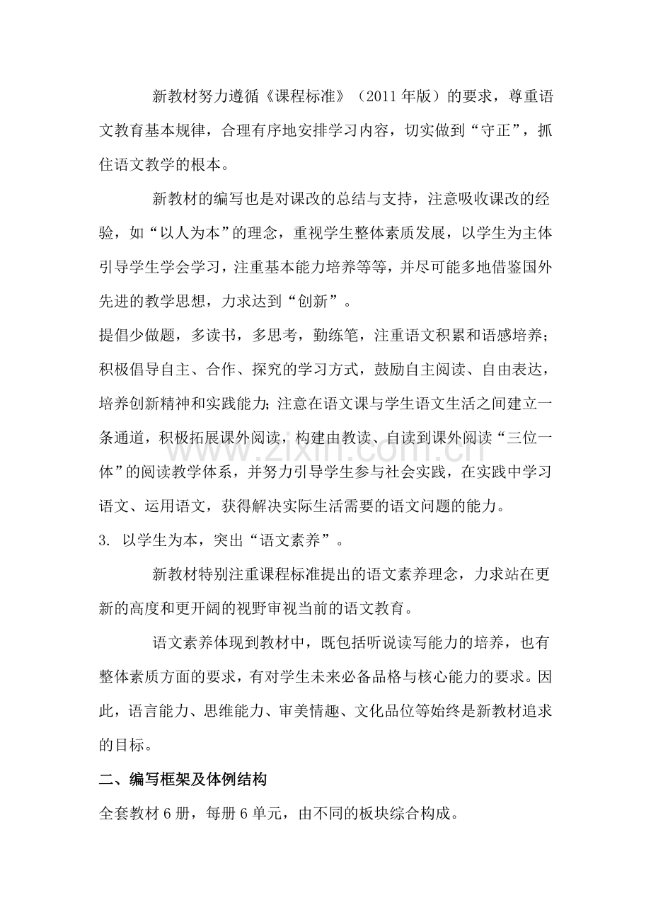 部编人教版初中语文七年级教材介绍培训(有课件).doc_第2页