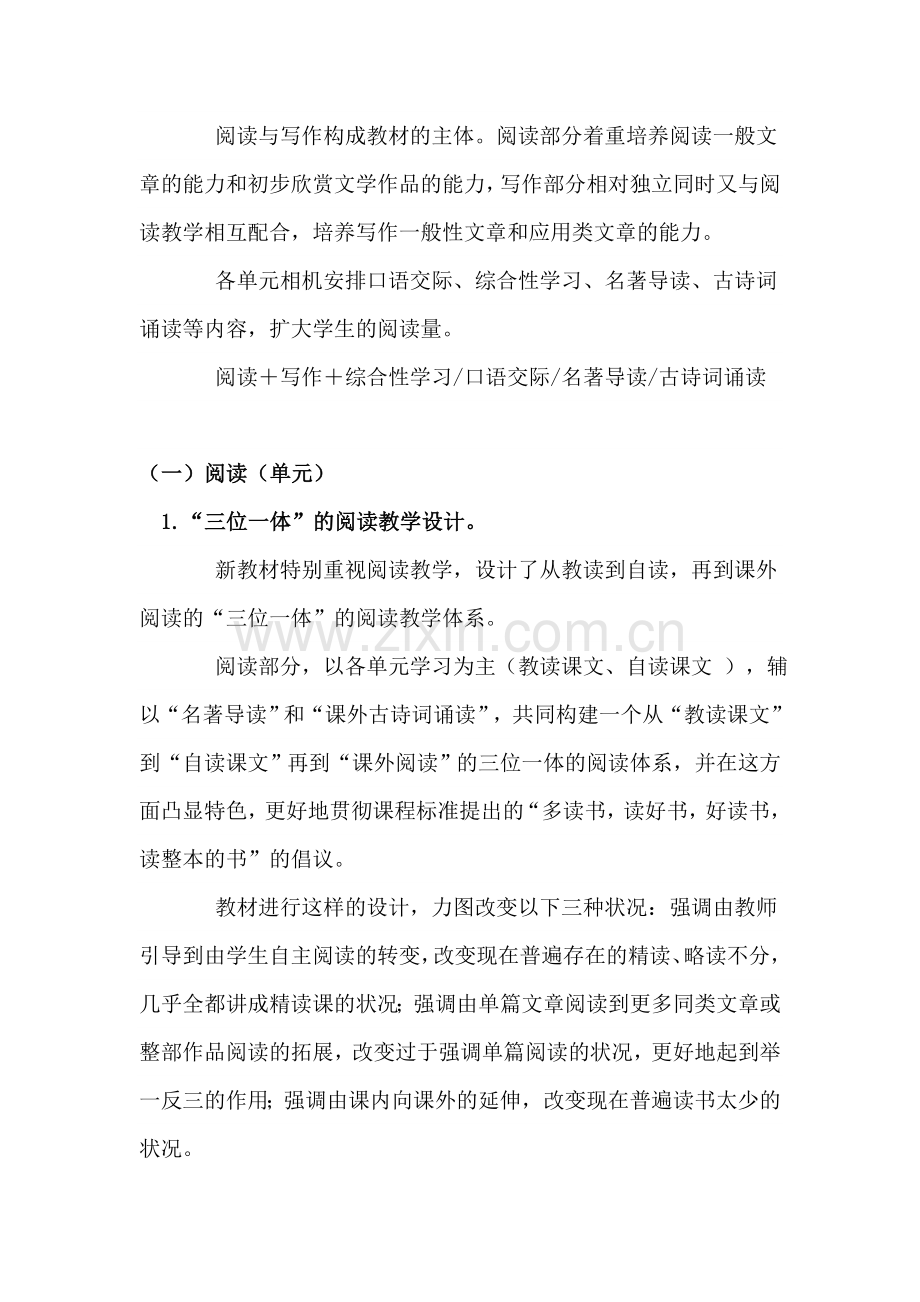 部编人教版初中语文七年级教材介绍培训(有课件).doc_第3页