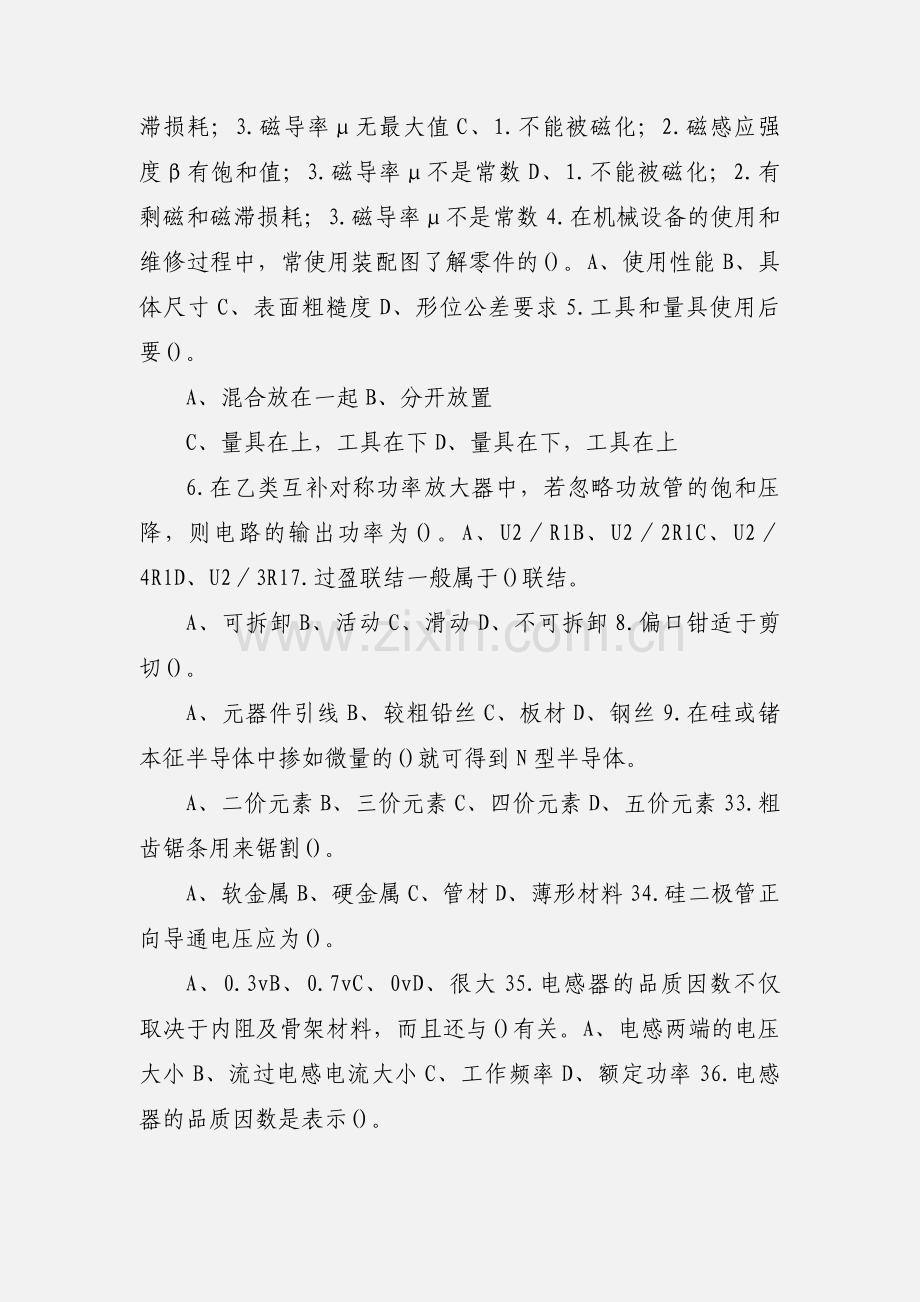 无线电装接工试卷正文.docx_第2页