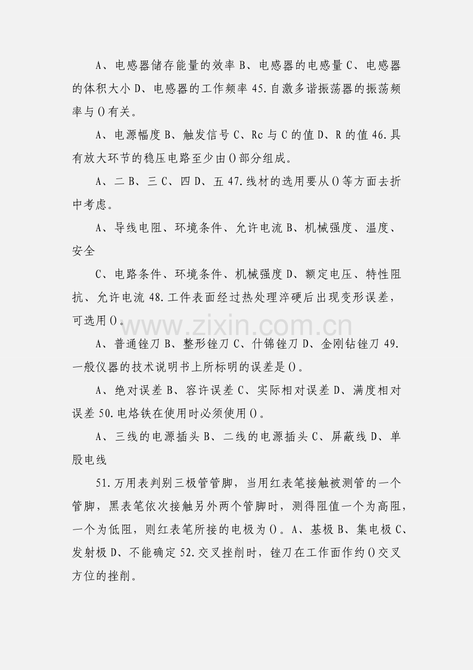 无线电装接工试卷正文.docx_第3页