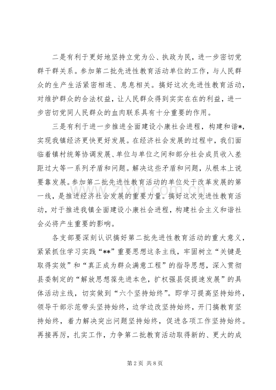 镇教育活动大会讲话.docx_第2页