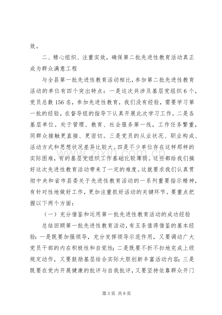 镇教育活动大会讲话.docx_第3页