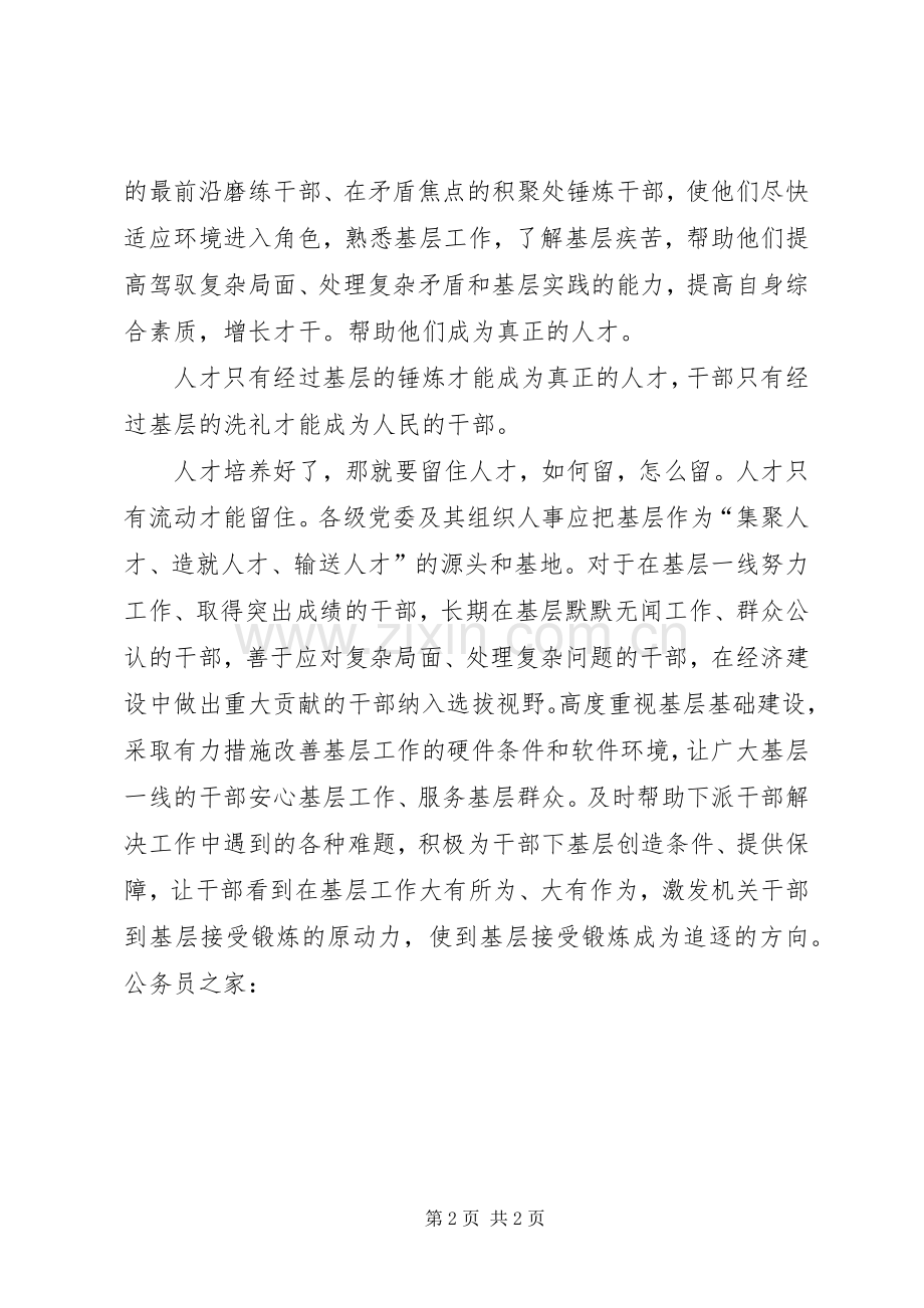 村官三进三同活动心得感想.docx_第2页