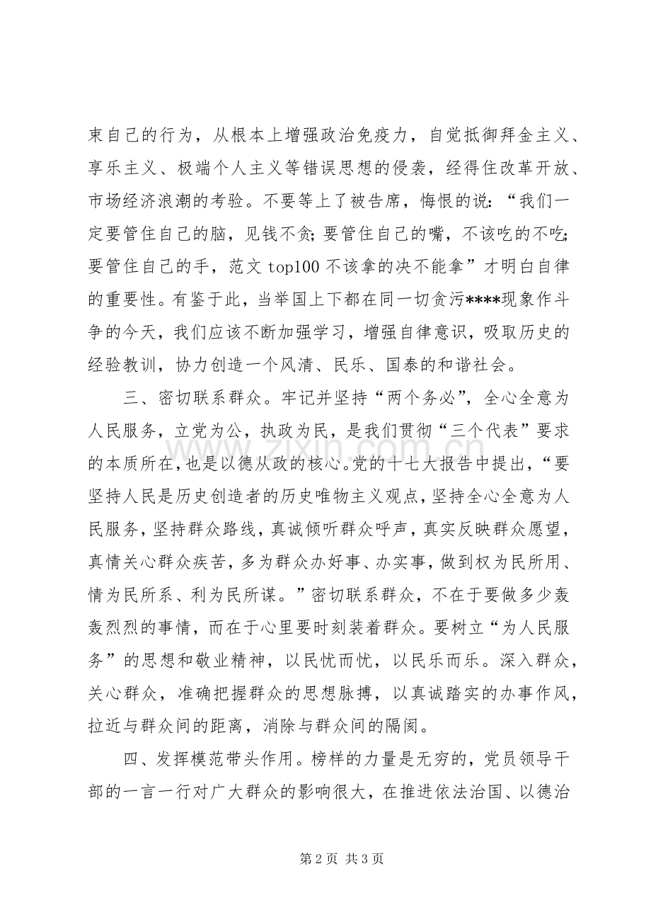 优秀范文：廉政文章学习体会.docx_第2页