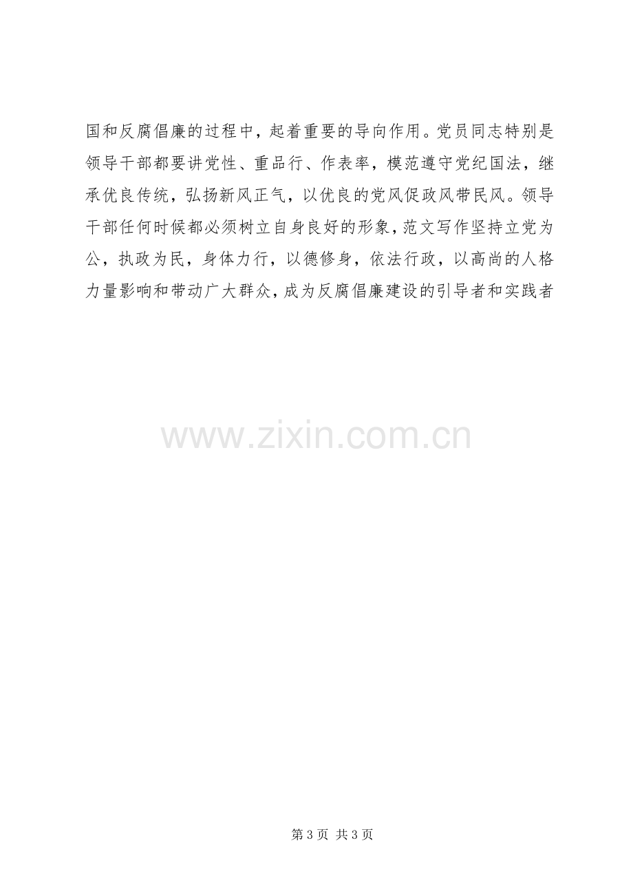 优秀范文：廉政文章学习体会.docx_第3页