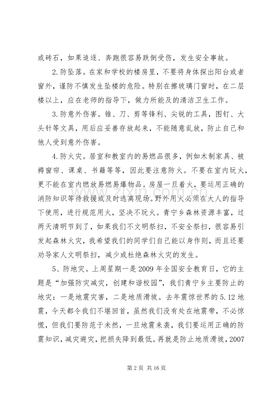 县领导安全教育日活动讲话稿.docx_第2页