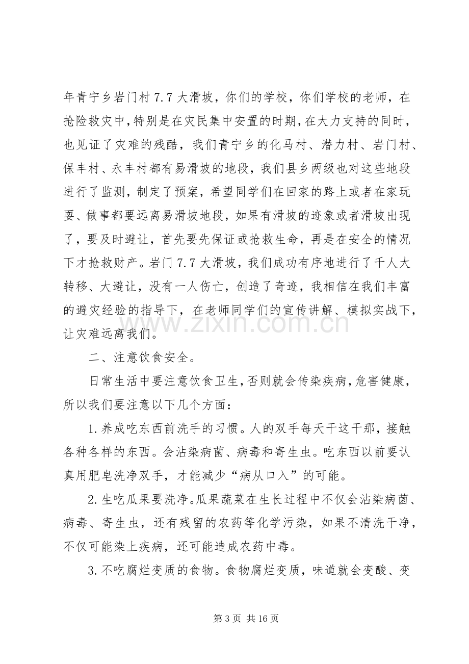 县领导安全教育日活动讲话稿.docx_第3页