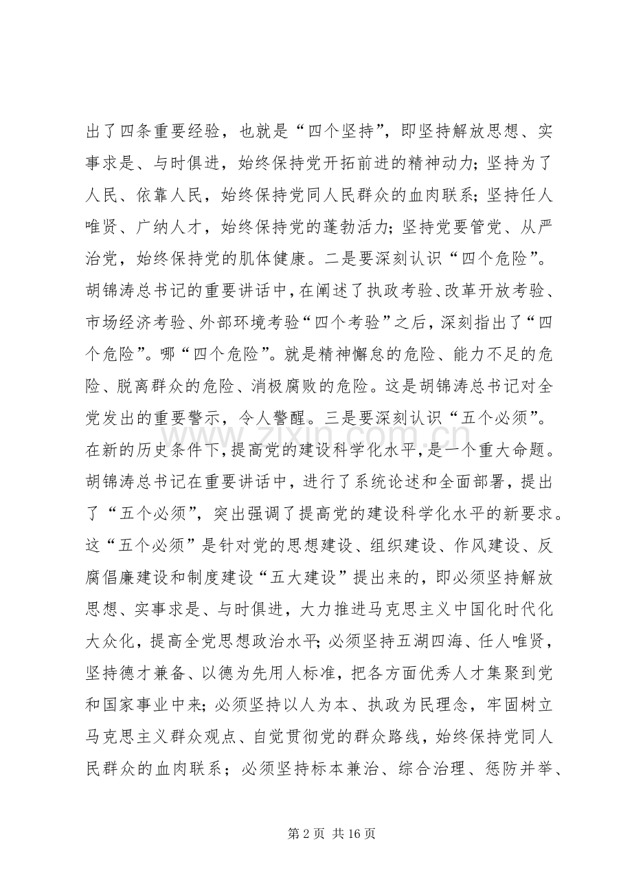 市纪委理论中心组学习会议讲话稿.docx_第2页