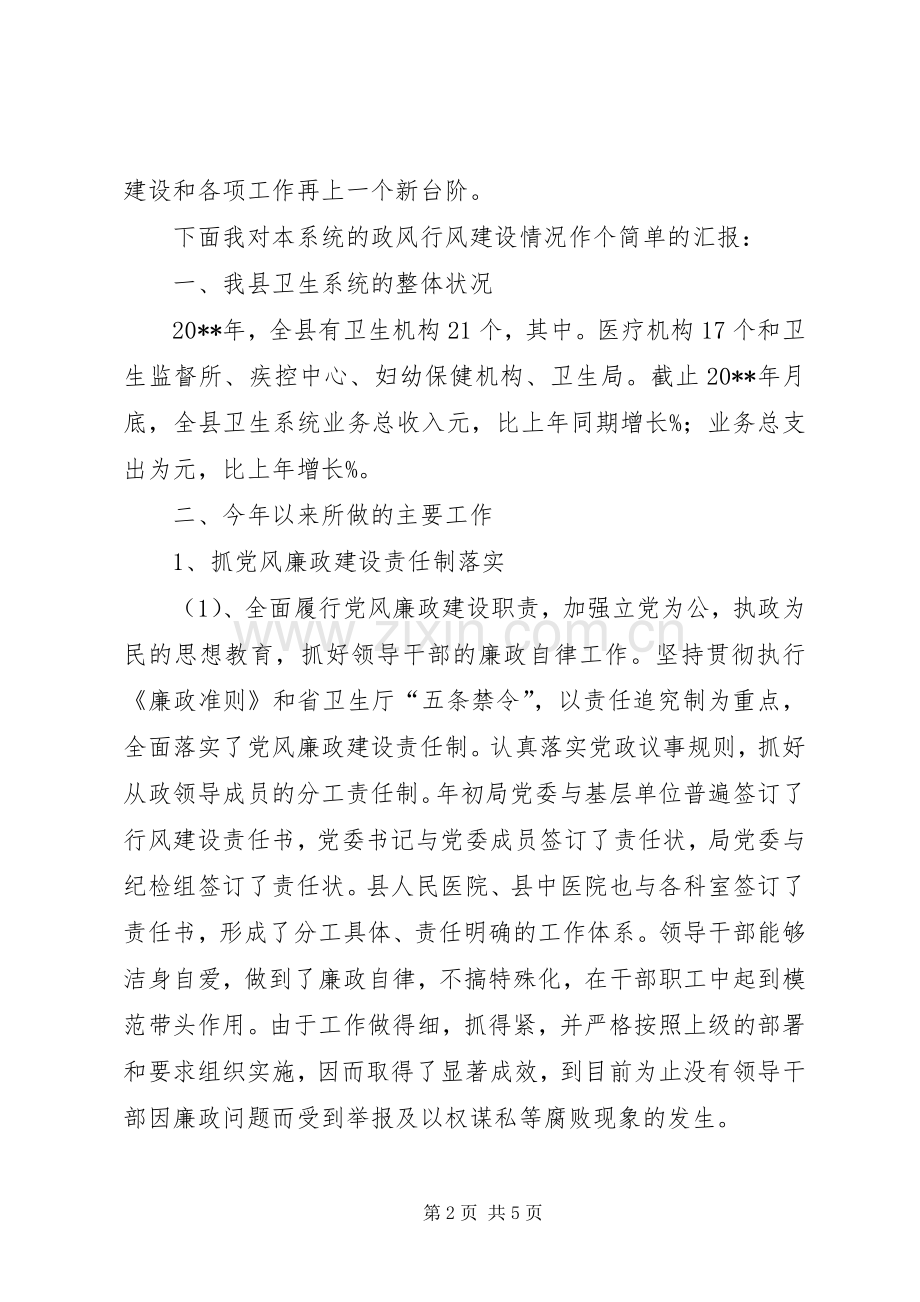 卫生局长在行风监督员会上的讲话.docx_第2页