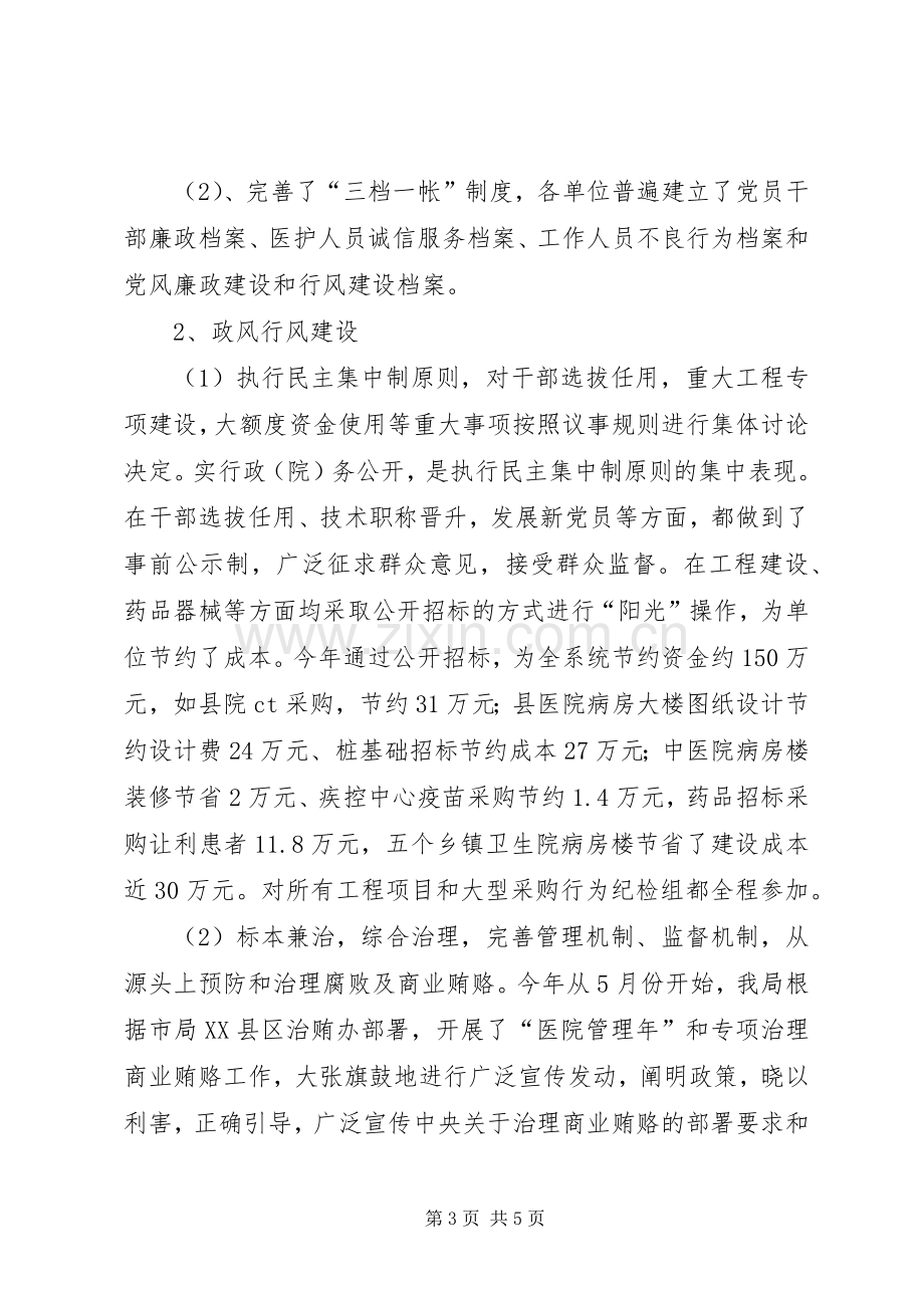 卫生局长在行风监督员会上的讲话.docx_第3页