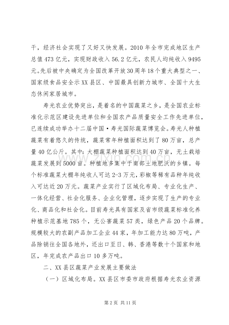 农业产业化专题培训的学习心得体会.docx_第2页