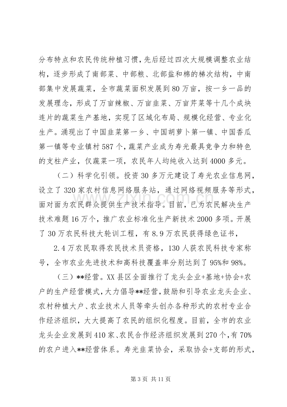 农业产业化专题培训的学习心得体会.docx_第3页