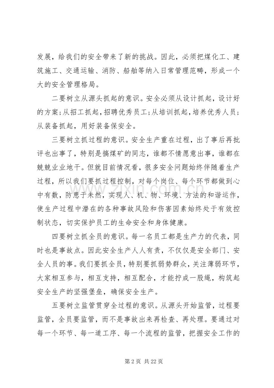 企业安全会议讲话.docx_第2页