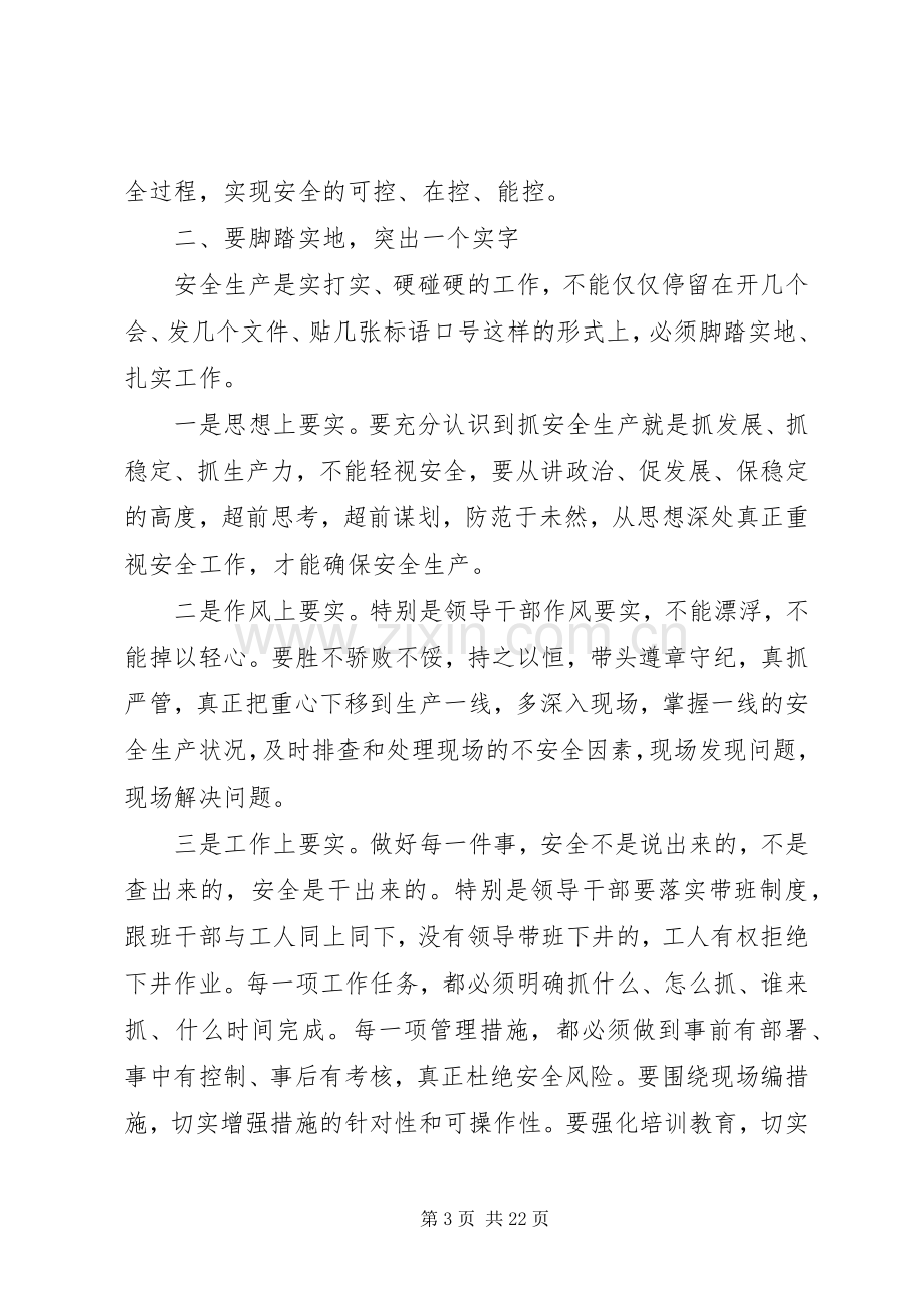 企业安全会议讲话.docx_第3页