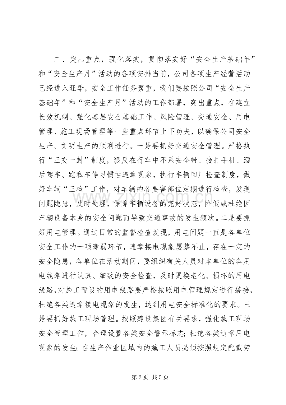 安全生产月活动大会讲话.docx_第2页