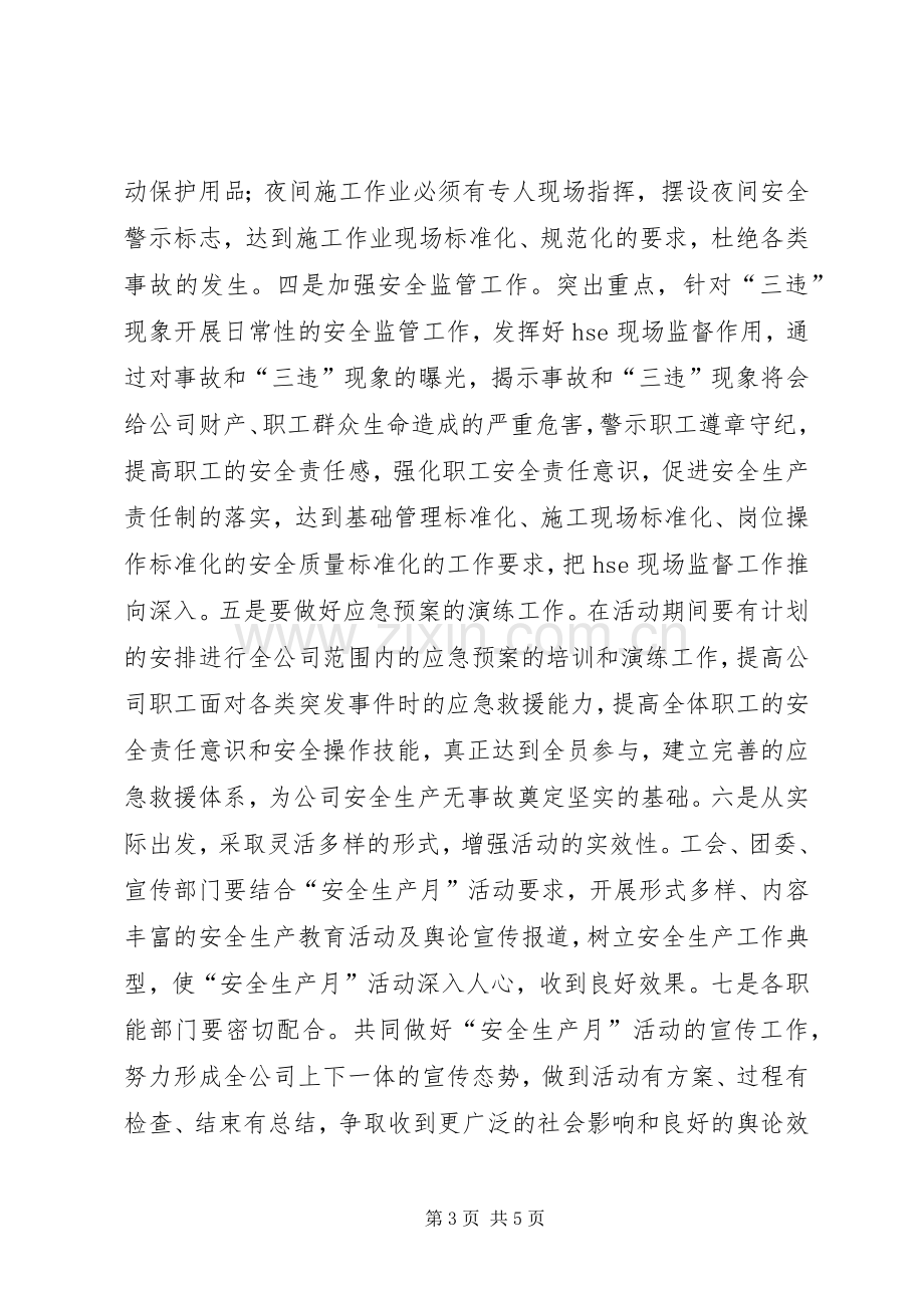 安全生产月活动大会讲话.docx_第3页