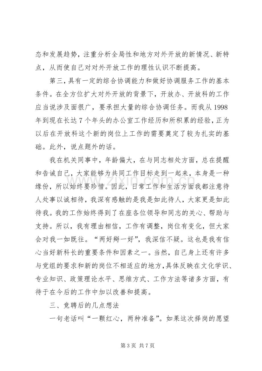 科长竞聘的岗位演讲稿范文.docx_第3页