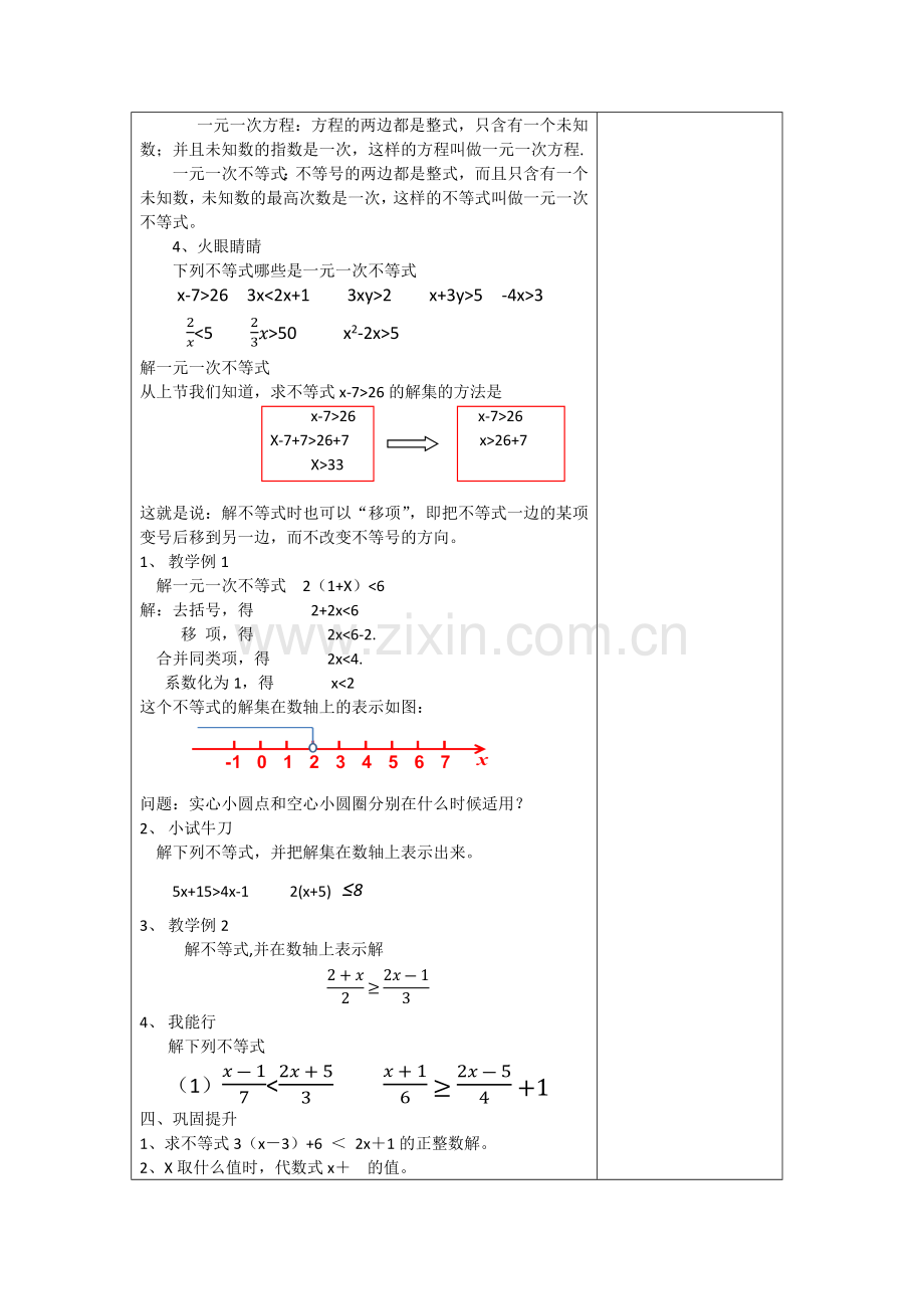 一元一次不等式概念-(2).docx_第2页