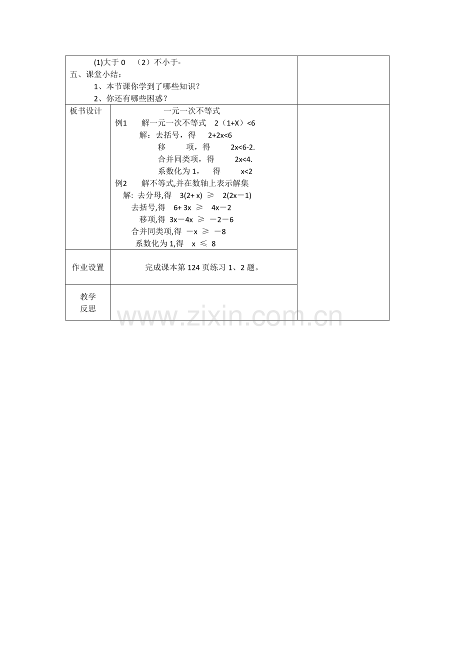 一元一次不等式概念-(2).docx_第3页